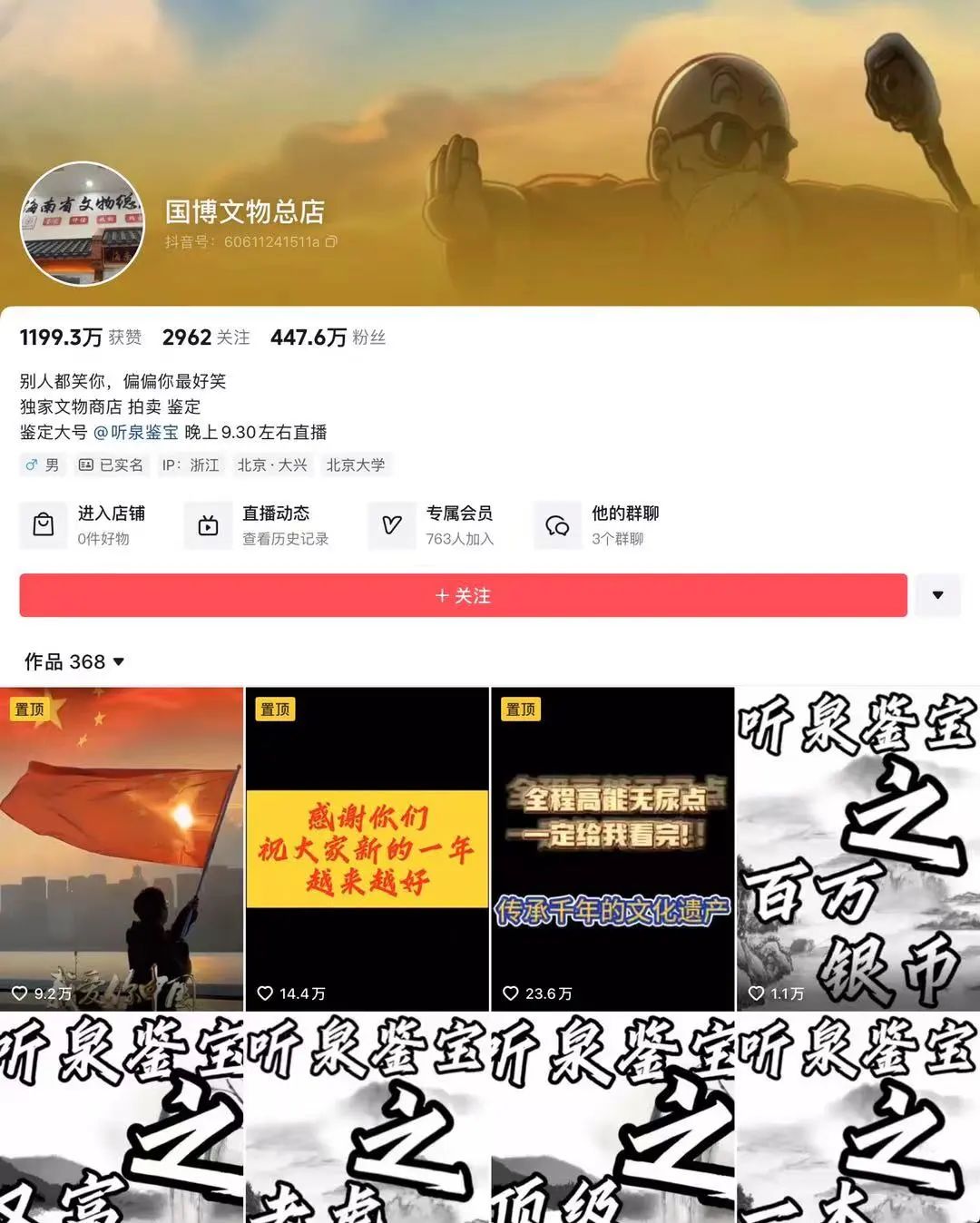 图源：抖音截图