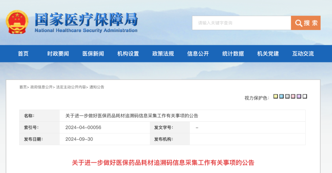 图源：国家医保局截图
