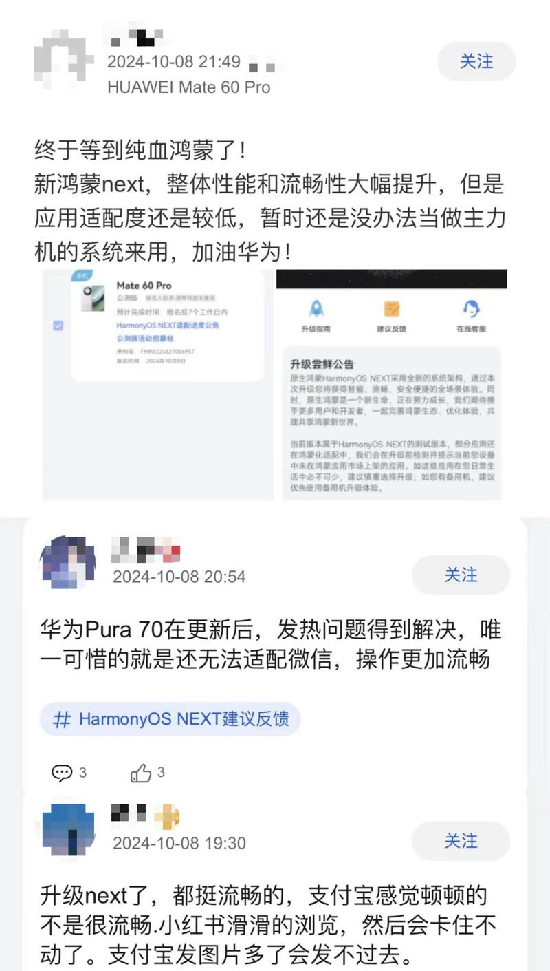 “花粉社区”部分用户升级反馈图/“花粉社区”截图