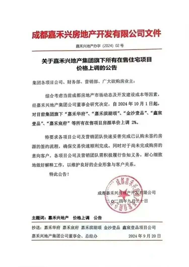 图源：嘉禾兴地产官网