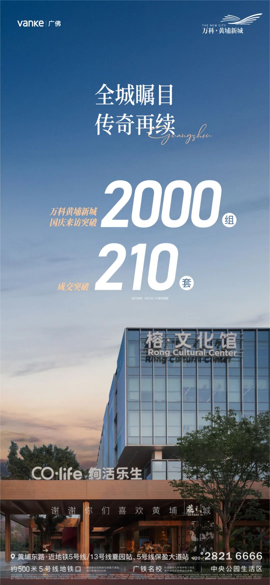 7天成交210套!万科黄埔新城拿下广州双料销冠|万科_新浪财经_新浪网