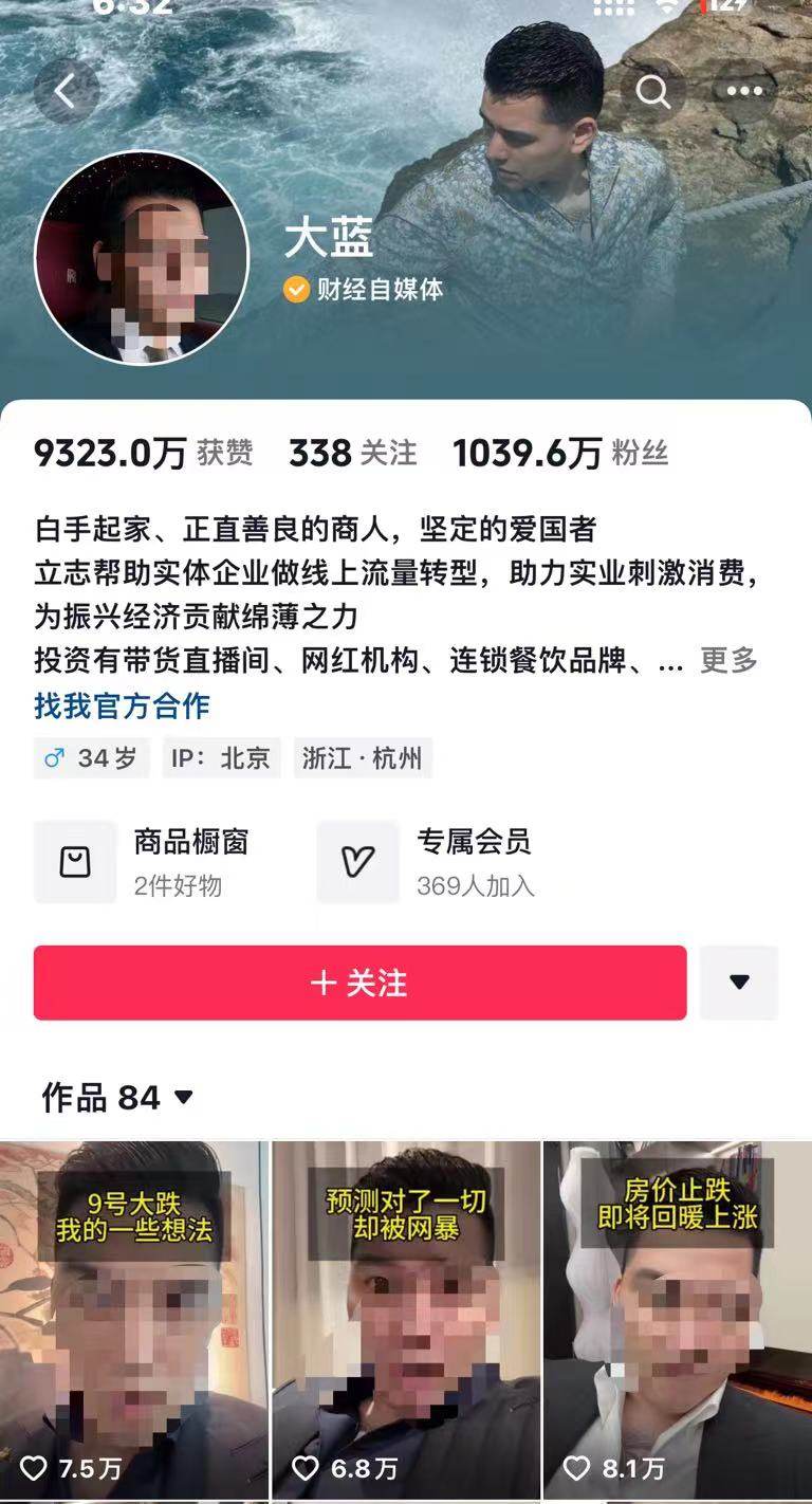 民间“股神”肆虐：网红大蓝荐股有人跟风被套，假上海爷叔建群骗取会员费|牛市|炒股|伦敦金期货|上证指数|反诈_手机新浪网