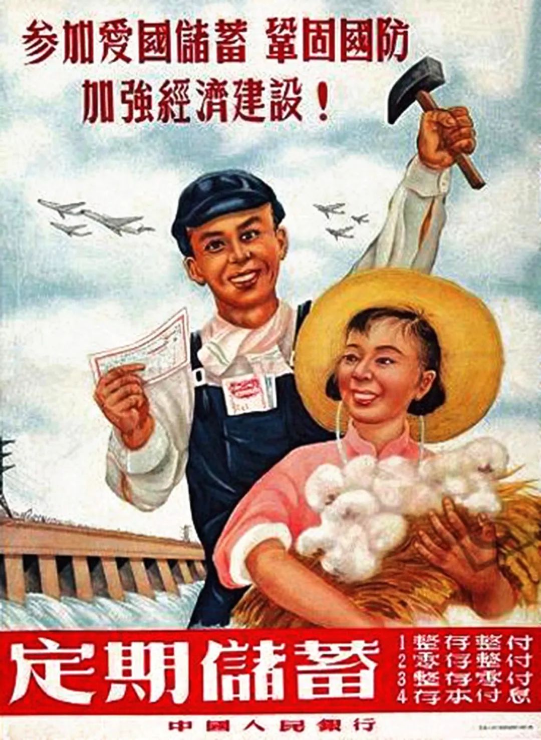 爱国储蓄海报（现藏于上海市银行博物馆）