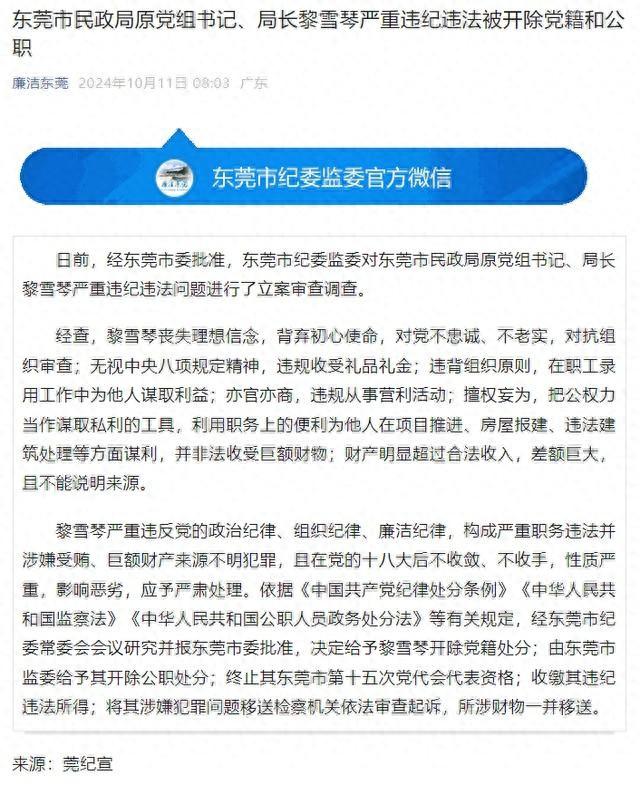 【来源:廉洁东莞】