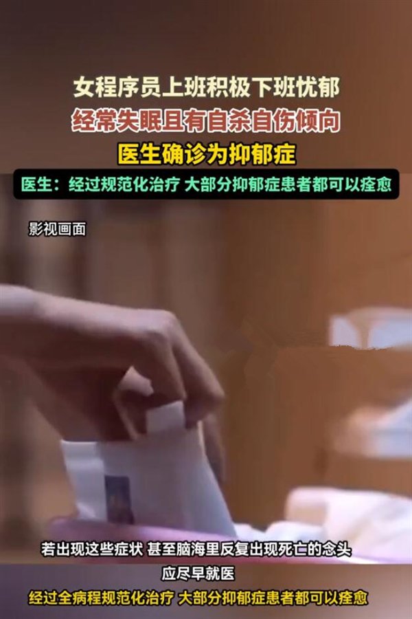 女程序员上班积极下班忧郁确诊抑郁：经常莫名忧伤-女程序员会吃香还是受歧视