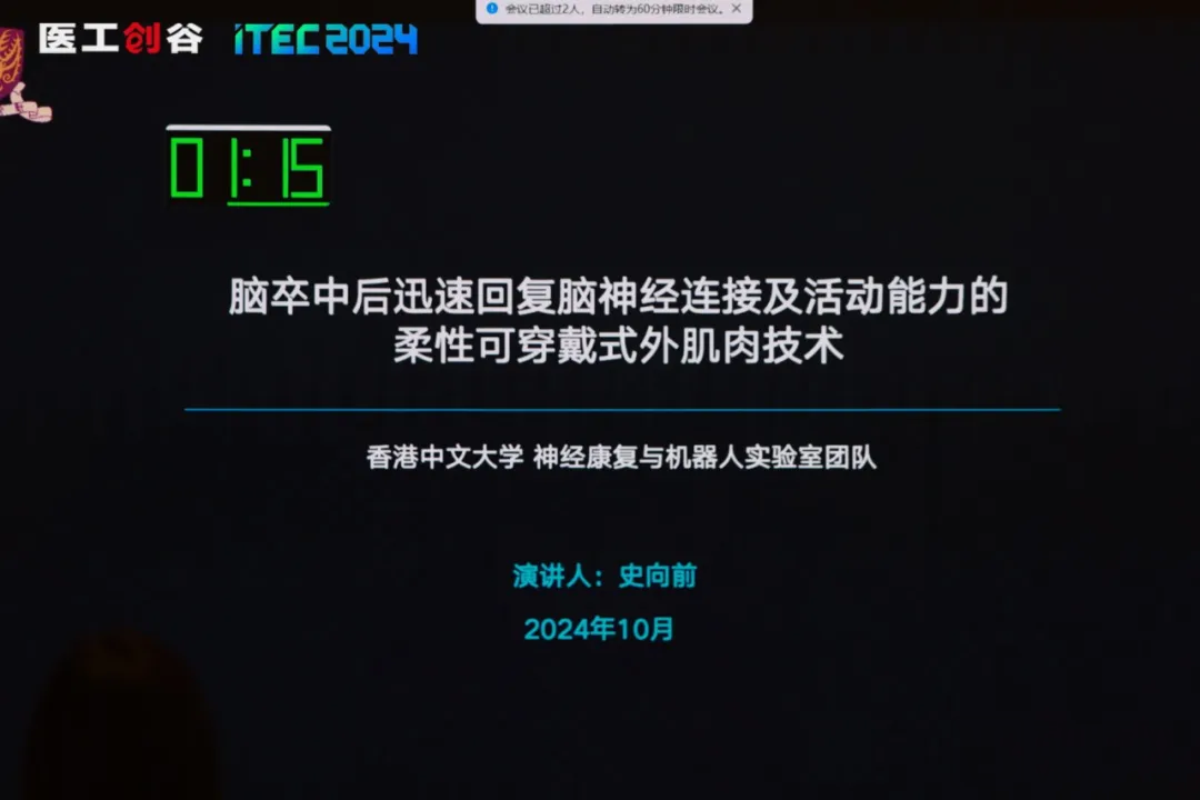 集智聚力，開啟醫工結合新時代！2024醫工結合創業精英賽決賽圓滿舉辦！