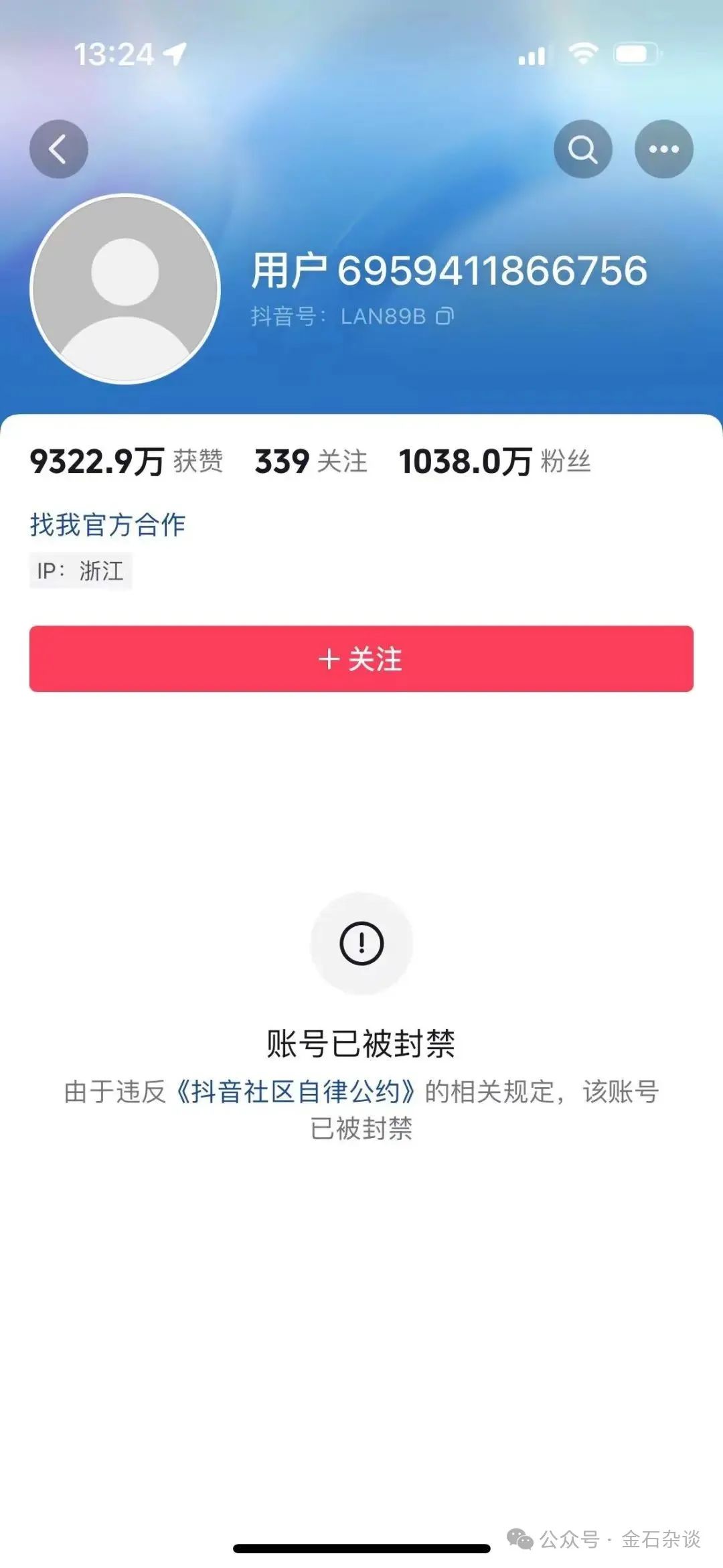 随便指一只就能拉涨停”！千万粉丝财经博主“大蓝”被永久封号...