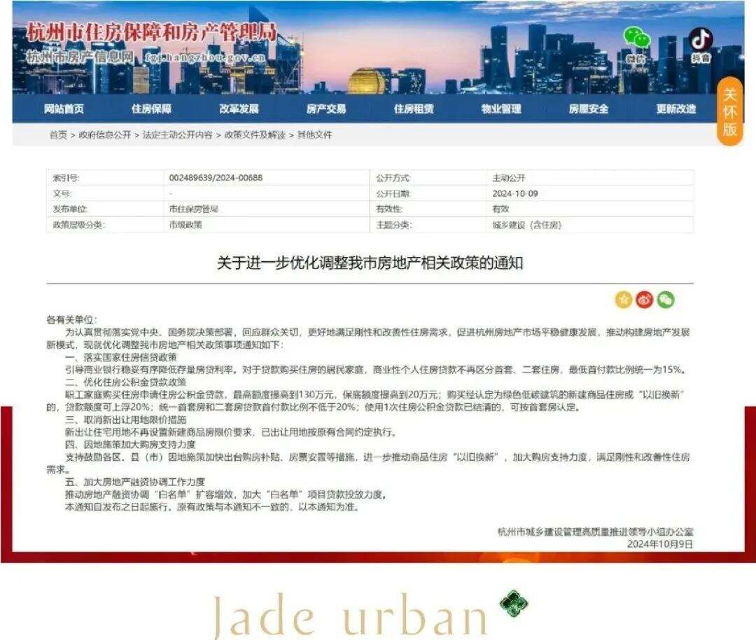 图源：杭州市住房保障和房产管理局