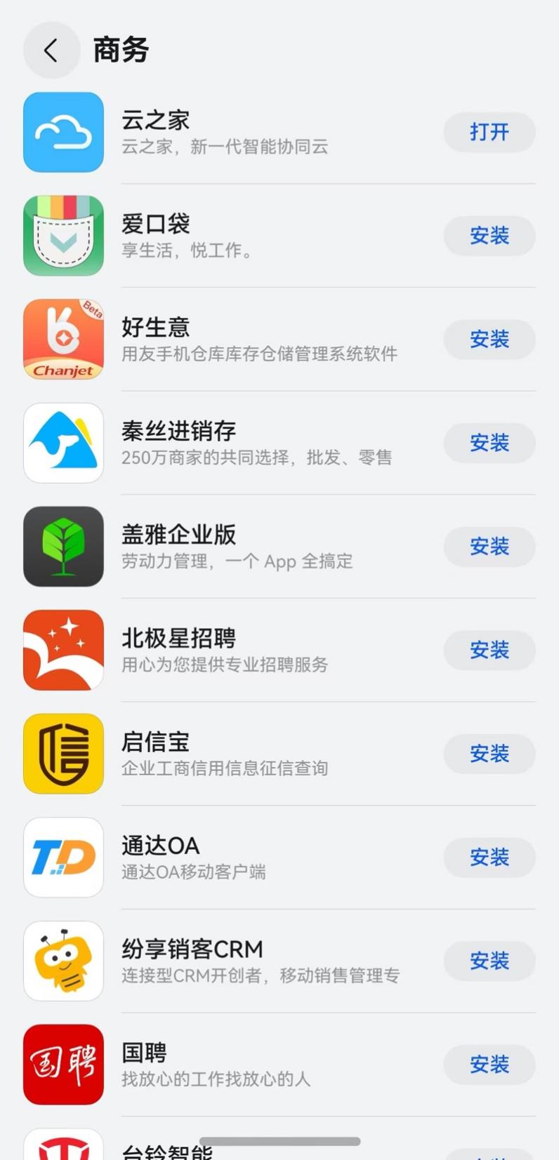 (截图来自HarmonyOSNEXT运用阛阓)