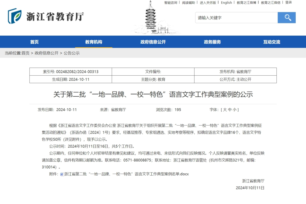 温岭市锦园小学的"诗海晨音"项目,临海师范附属小学的大雅临海经典