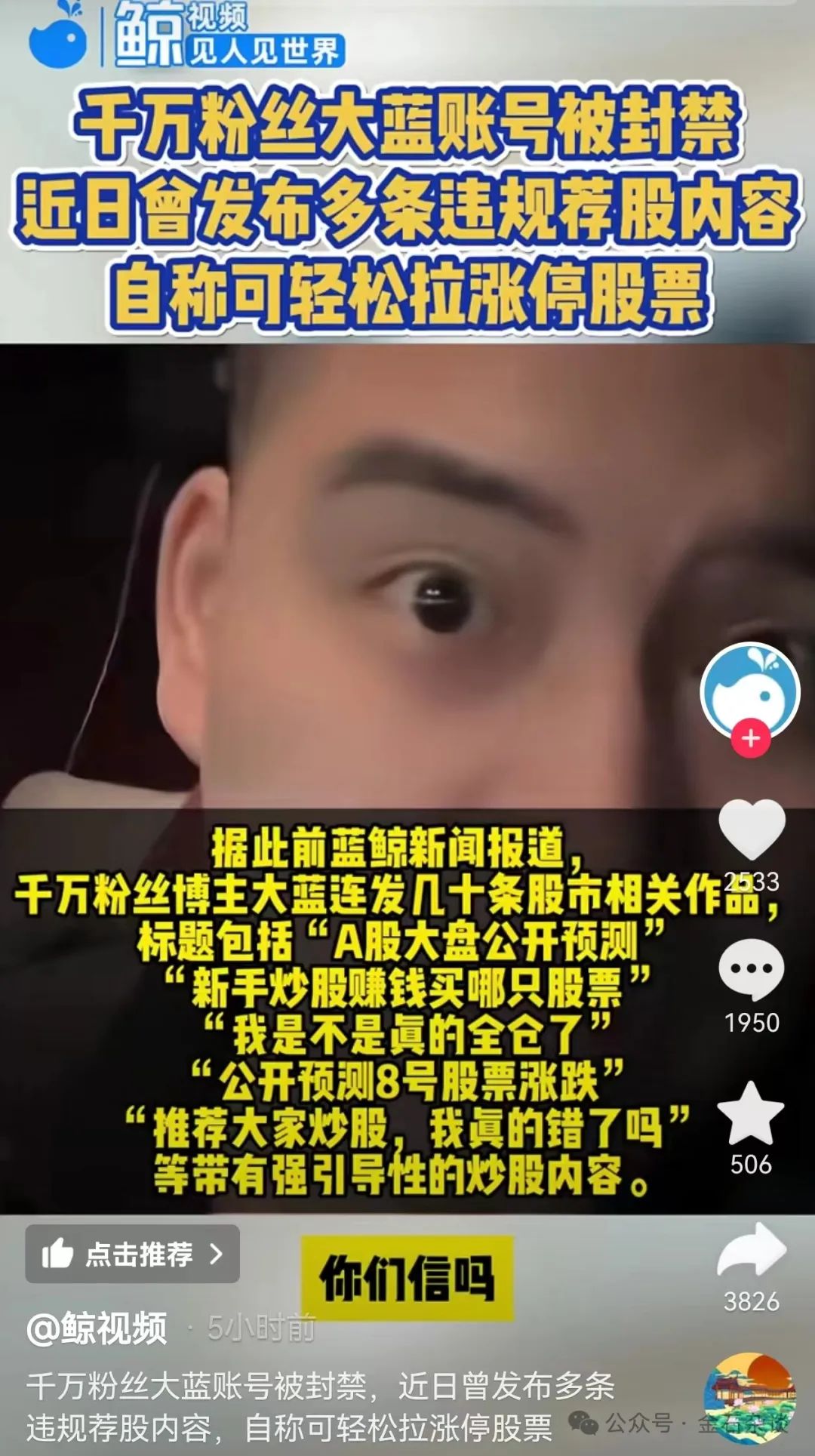 随便指一只就能拉涨停”！千万粉丝财经博主“大蓝”被永久封号...