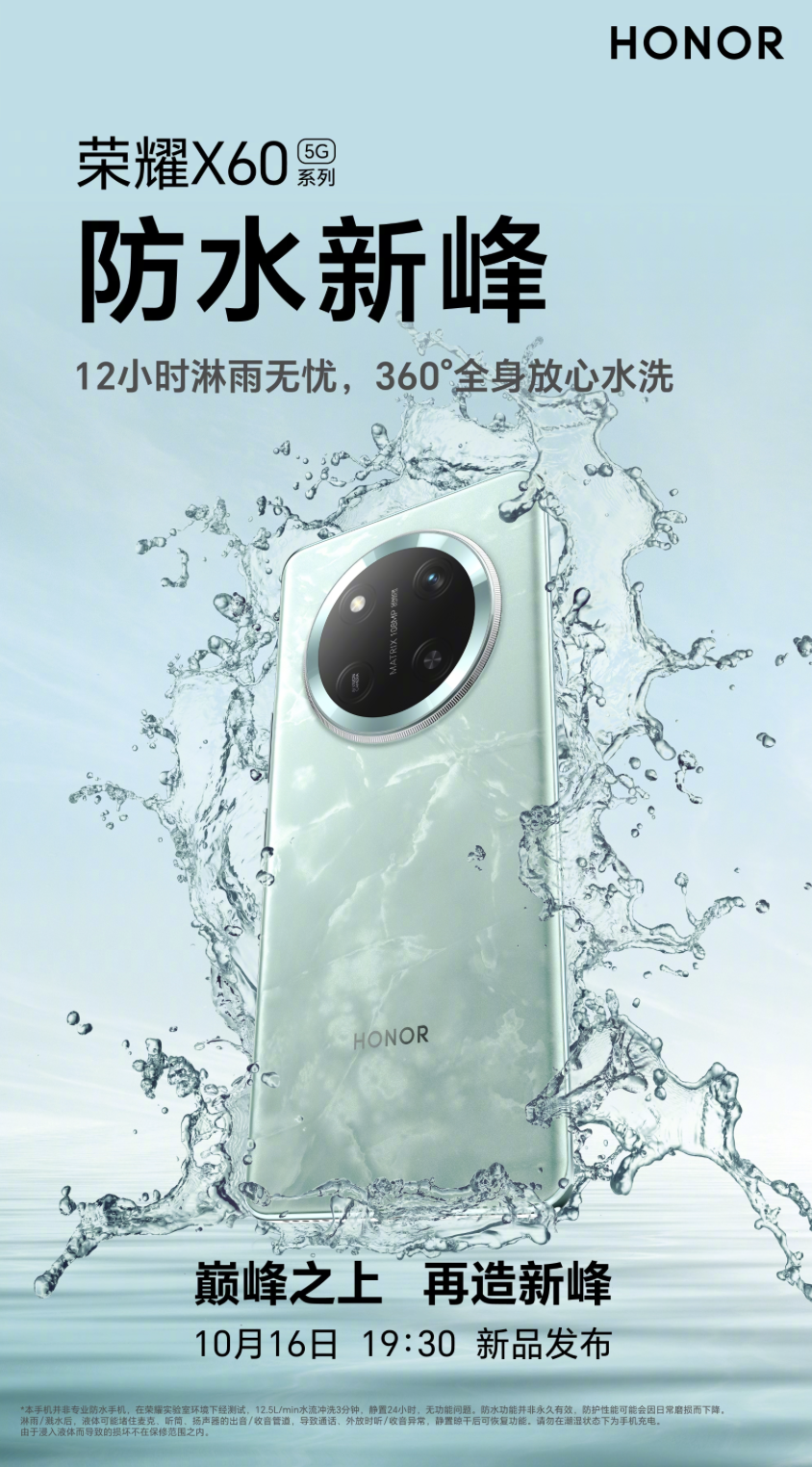 荣耀x60 系列手机预热:号称"12 小时淋雨无忧,360 度放心水洗"|华为