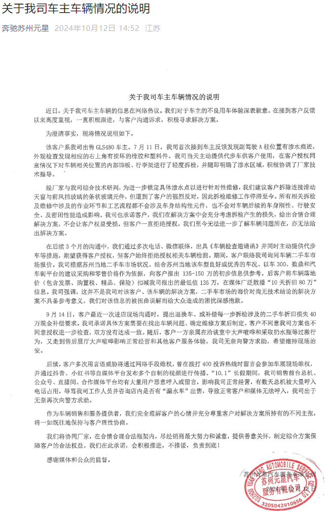 奔驰经销商回应"215 万迈巴赫新车漏水":客户拒绝授权相关车辆检测,将