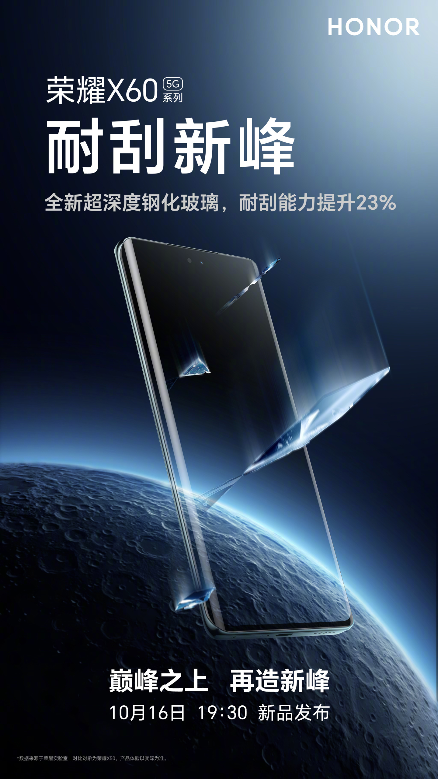 x60 系列手机预热:采用全新超深度钢化玻璃,耐刮能力提升 23%|华为