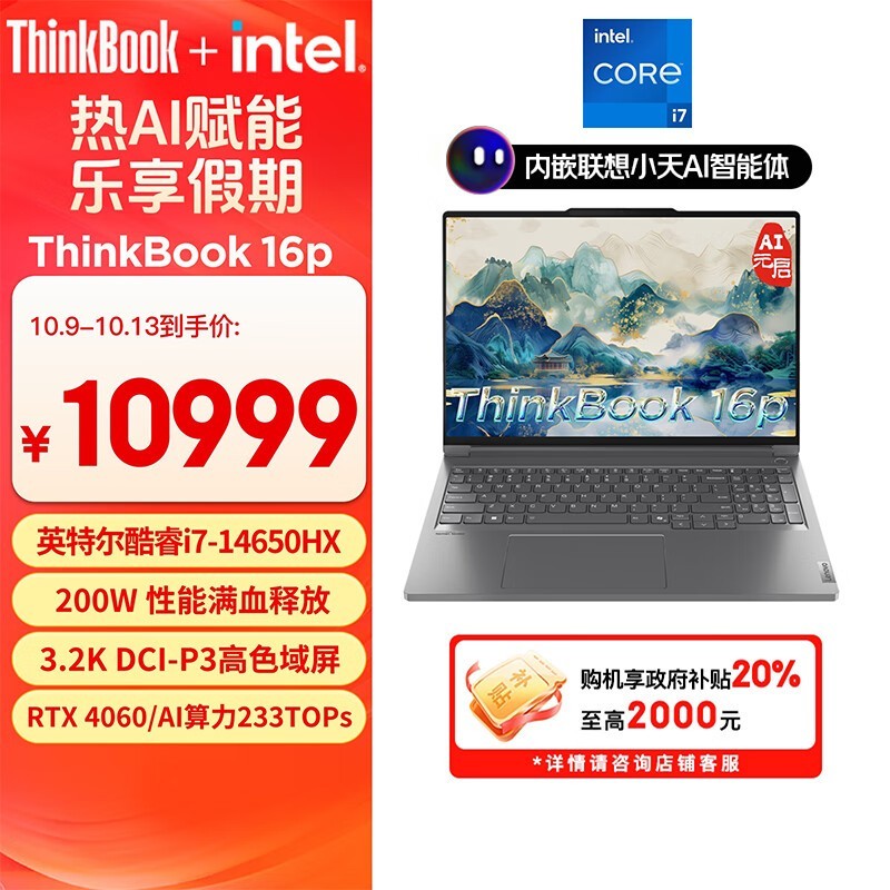 ThinkPad 16P 2024款酷睿版笔记本电脑仅8744元！