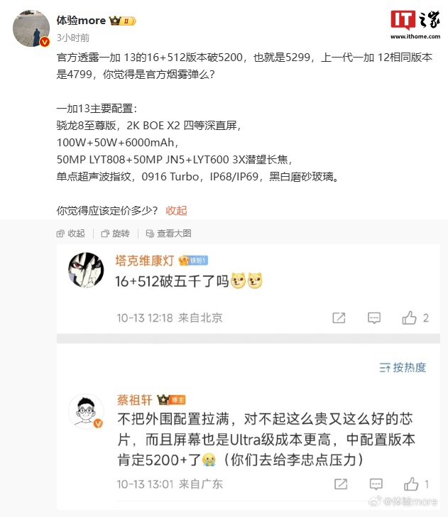 一加 13 手机部分参数曝光：单点超声波指纹，索尼 LYT808 主摄-一加手机什么摄像头