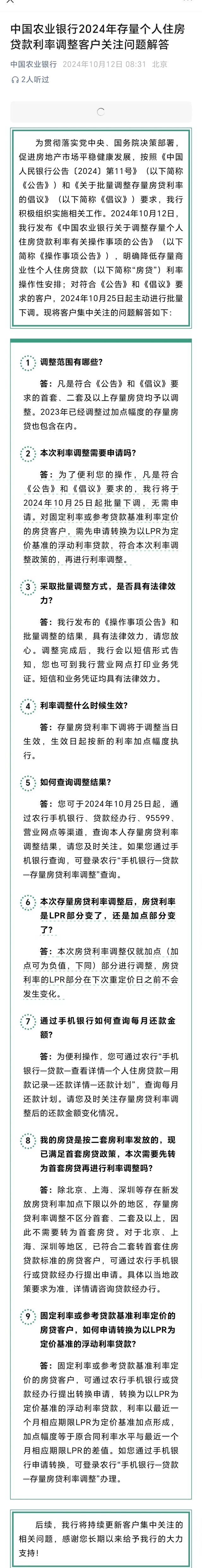 上海二套房这样调整!多家银行重磅发布:存量房贷利率25日起调整