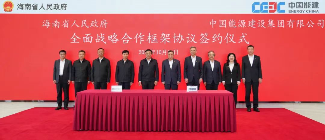 中国能建：助力海南争当新时代改革开放示范