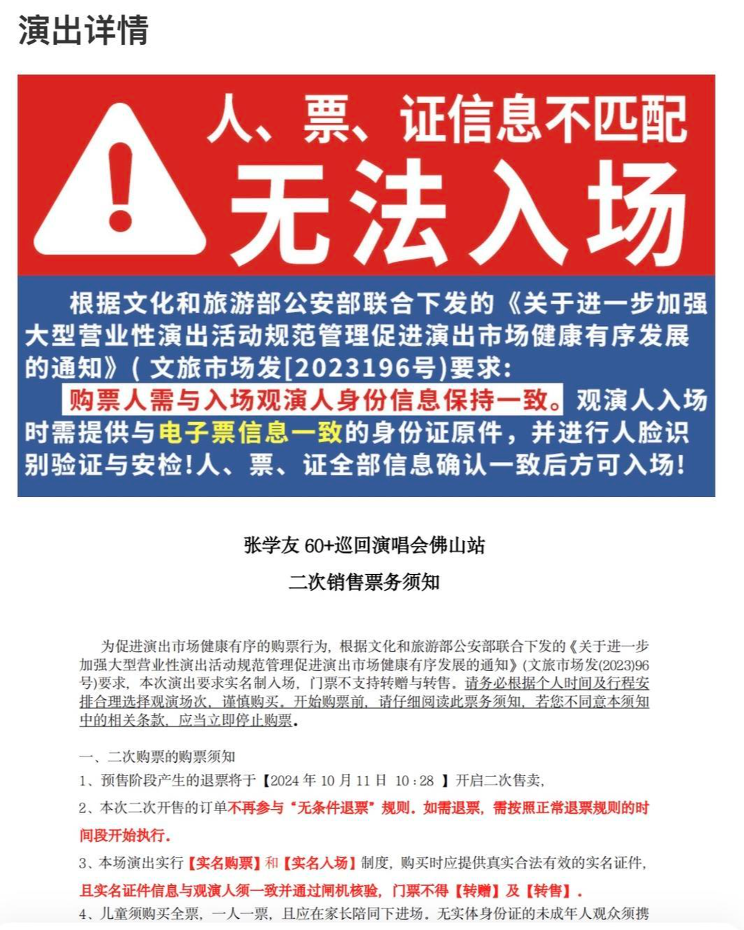 关于北京中西医结合医院"医院黄牛挂号需要身份证吗",的信息
