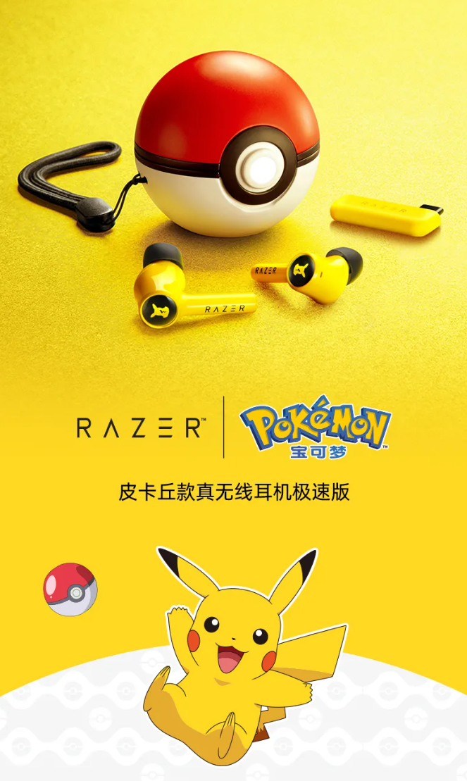 雷蛇精灵球款耳机二代发布:宝可梦皮卡丘联名,首发价 999 元