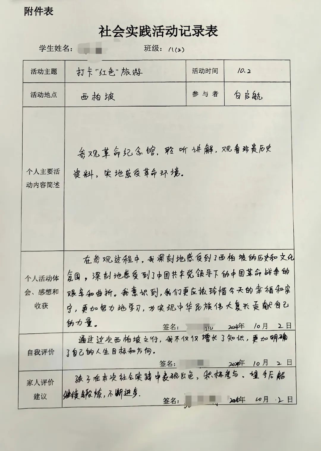 个人实践活动记录范文