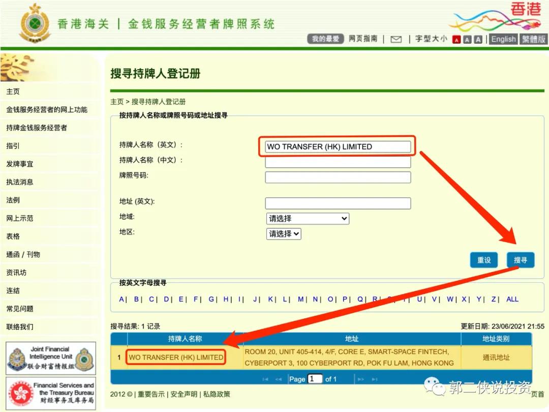 熊猫速汇】港币回国，最快三分钟到账