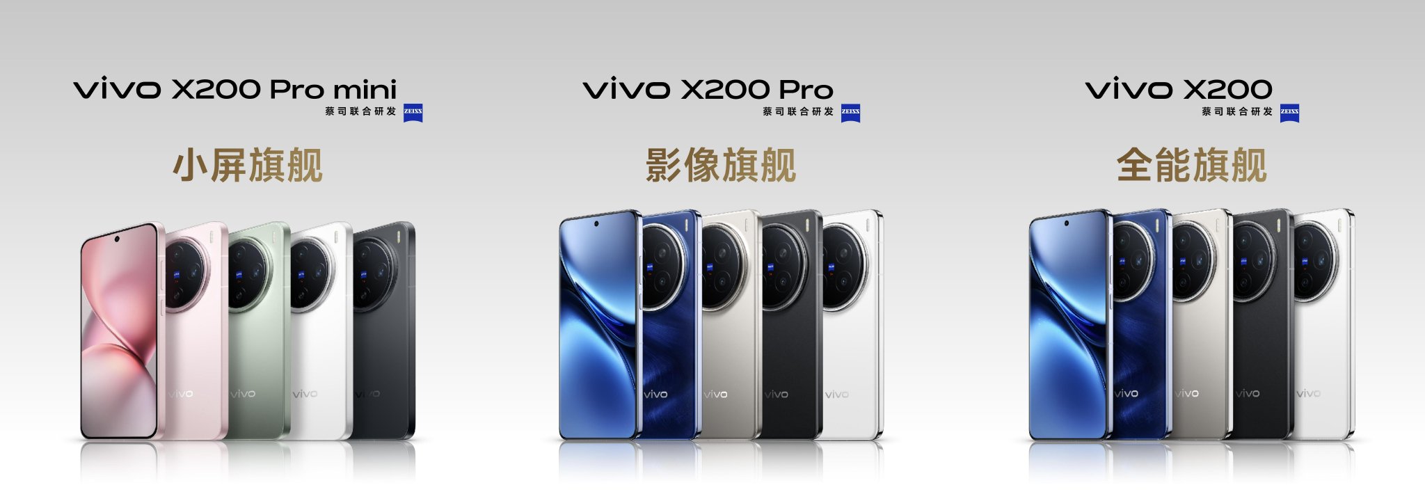 vivo X200系列正式发布:全系首发天玑9400平台 售价4299元起|vivo|索尼|蔡司_新浪科技_新浪网