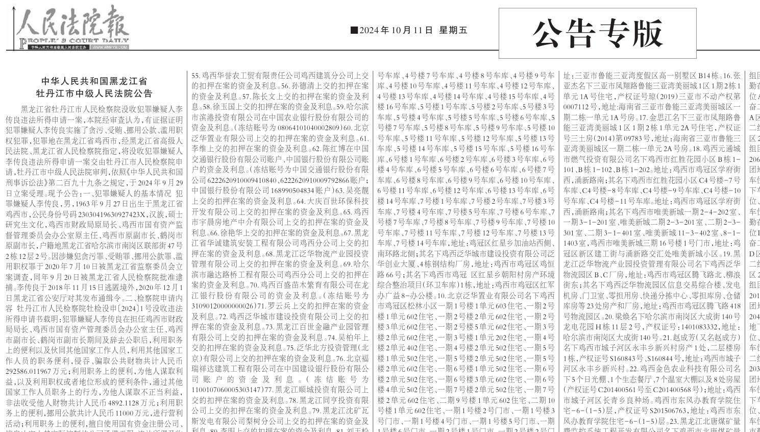 ▲《人民法院报》刊登的涉李传良案公告