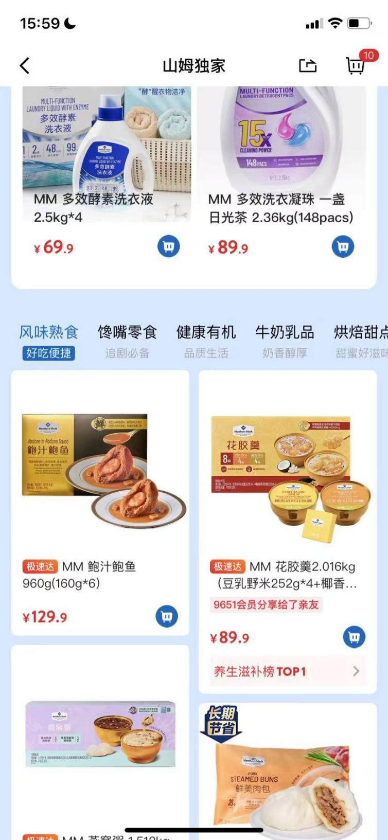 （图源：山姆APP）