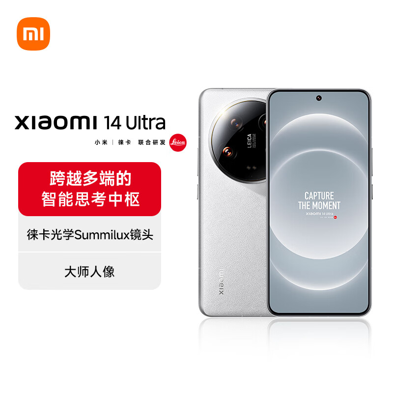 5479 元起，小米14 Ultra 旗舰手机全版本直降千元+ 24 期免息