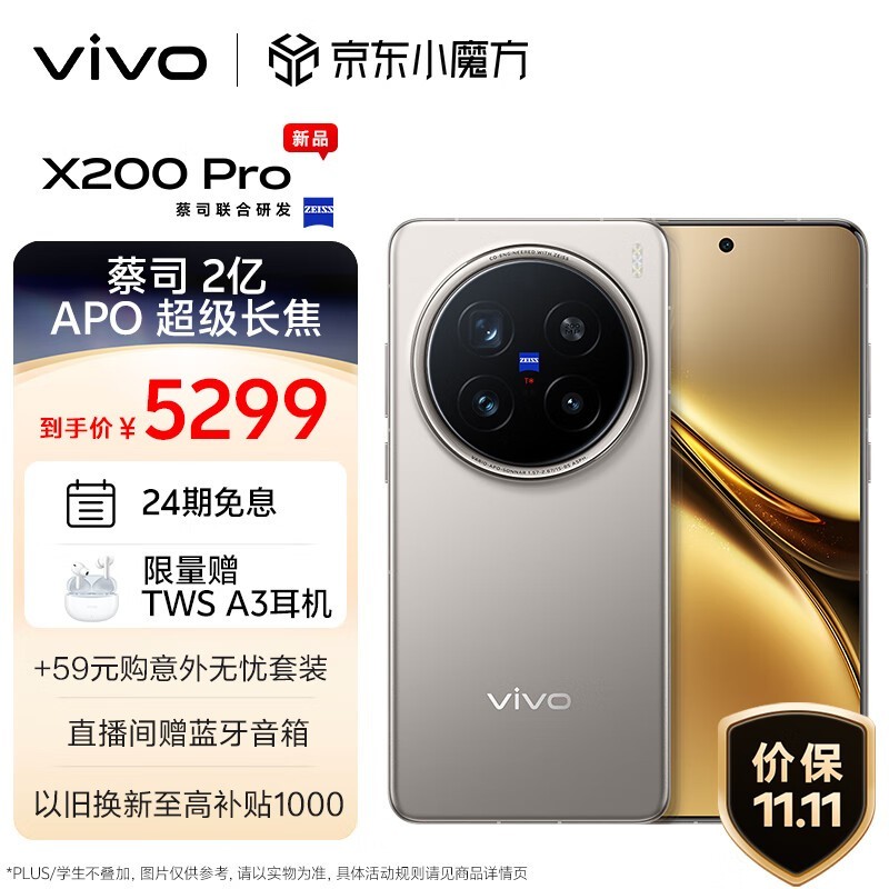 探索摄影新高度：vivo X200 Pro 12GB+256GB钛色版，蔡司镜头+AI智能