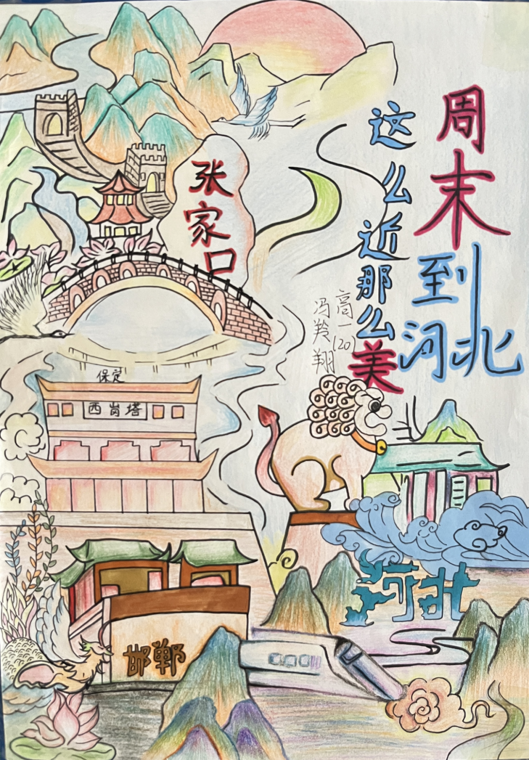 以笔绘地以心丈量高一地理创意作业展