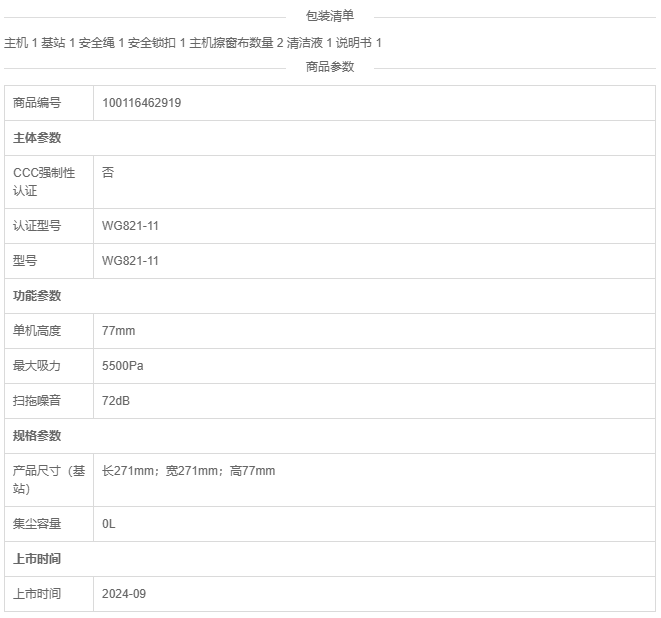 京东科沃斯 W2S PRO擦窗机器人多重优惠 2027.2 元领 300 元券