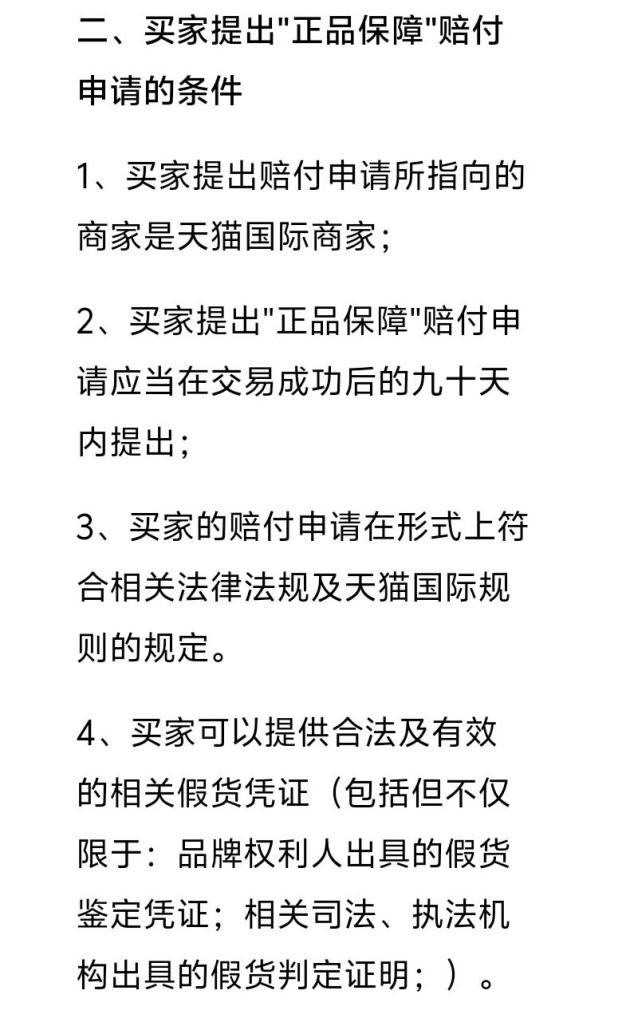 天猫国际维权疑云:商品真假存疑维权困难 海外购仍需规范(图3)