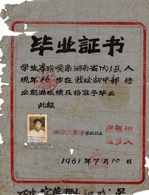 一张老照片,浓浓校友情——老校友捐赠1961年毕业证
