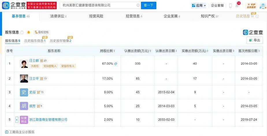 图源：企查查
