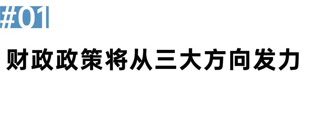 阵地丨财政部发声！一揽子政策“组合拳”来了