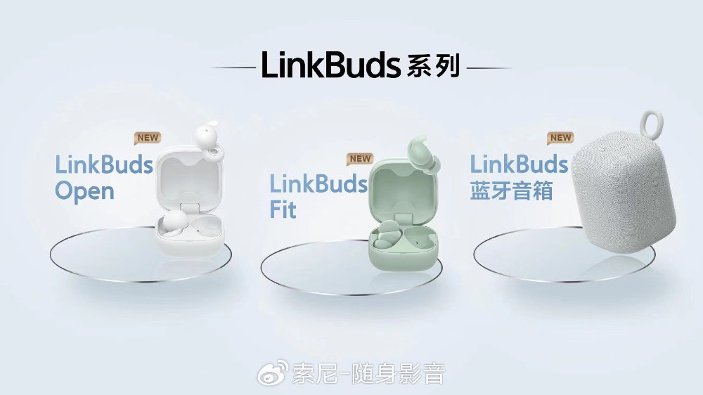 LinkBuds 系列三款新品 LinkBuds Open, LinkBuds Fit, LinkBuds 蓝牙音箱（示意图）