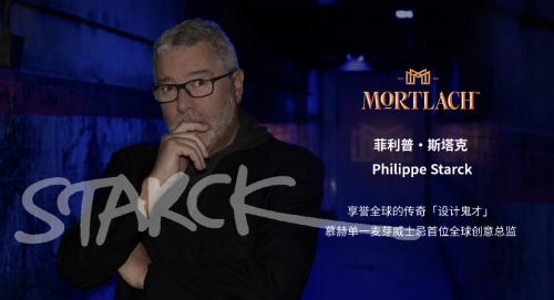 　　传奇「设计鬼才」菲利普·斯塔克 Philippe Starck