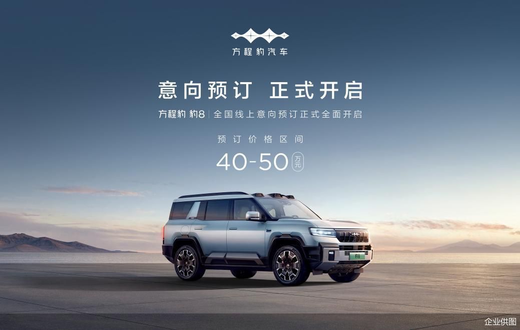 全球首款搭载华为智驾的硬派SUV，方程豹豹8正式开订-华为智选锁是华为品牌吗
