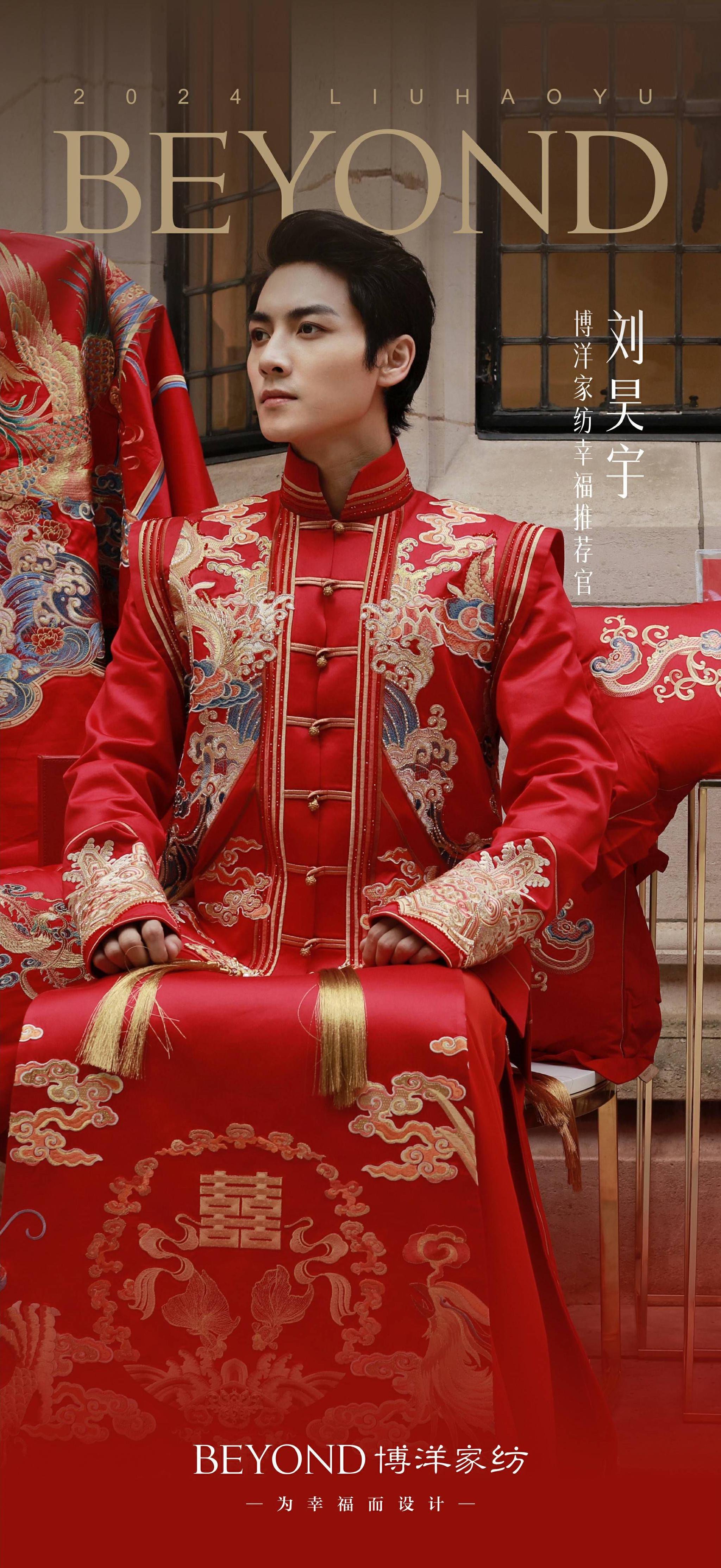 博洋家纺官宣幸福推荐官刘昊宇，共赴东方禧嫁的幸福之约_新浪新闻