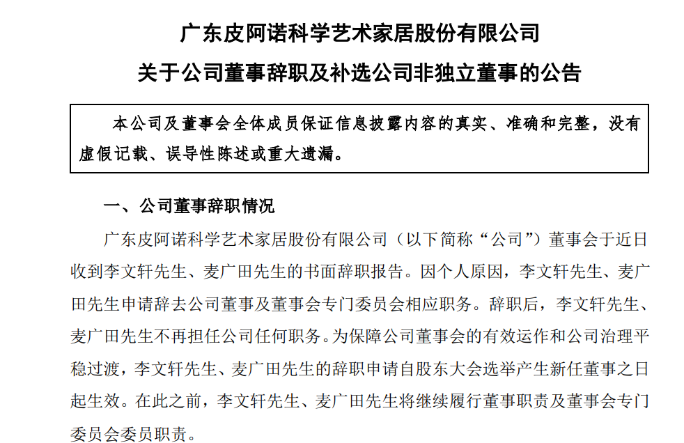 皮阿诺两名董事同日离职,非独立董事候选人朱峰,余彦龙均任职保利资本