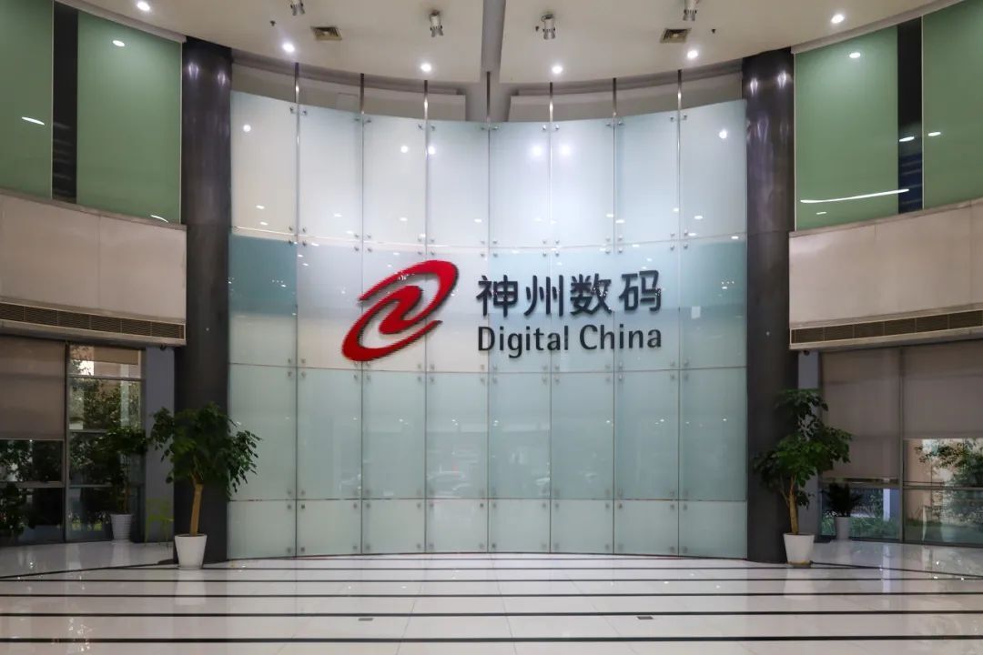 神州数码:从it分销到ai驱动 ,与长宁区共绘数字化之路!