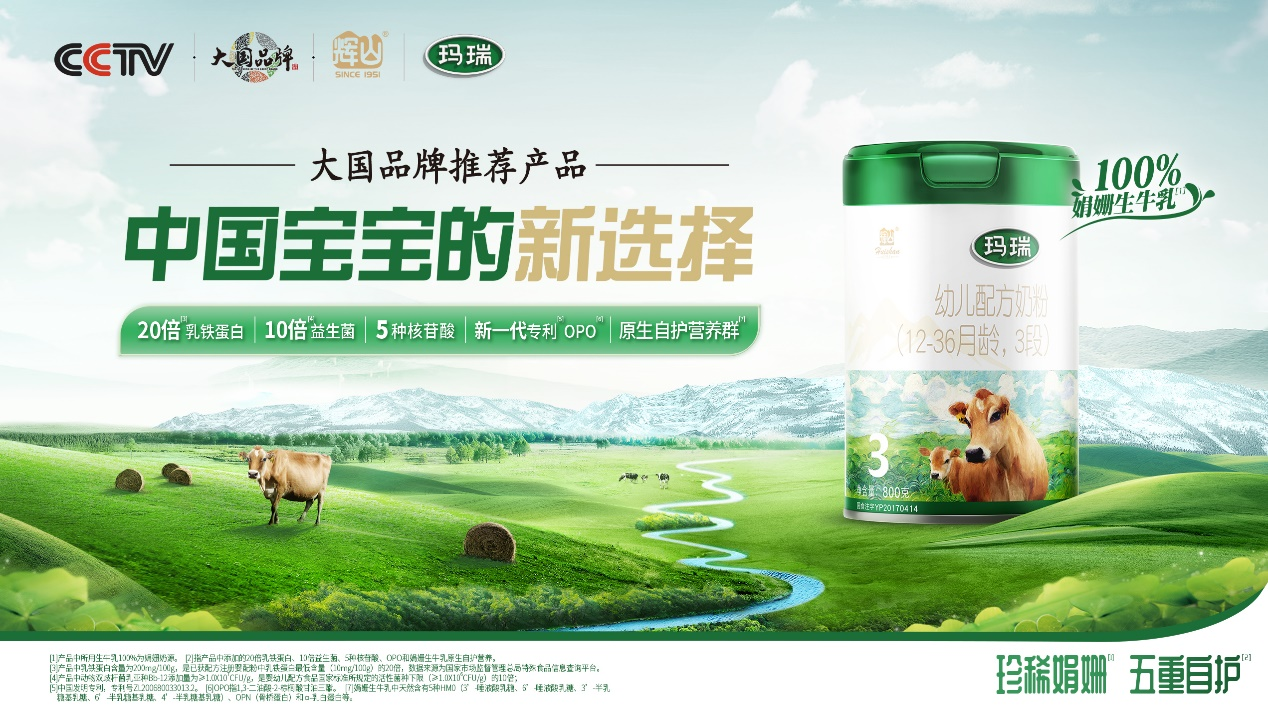 辉山玛瑞通过SGS权威认证 成中国宝宝的“新选择”