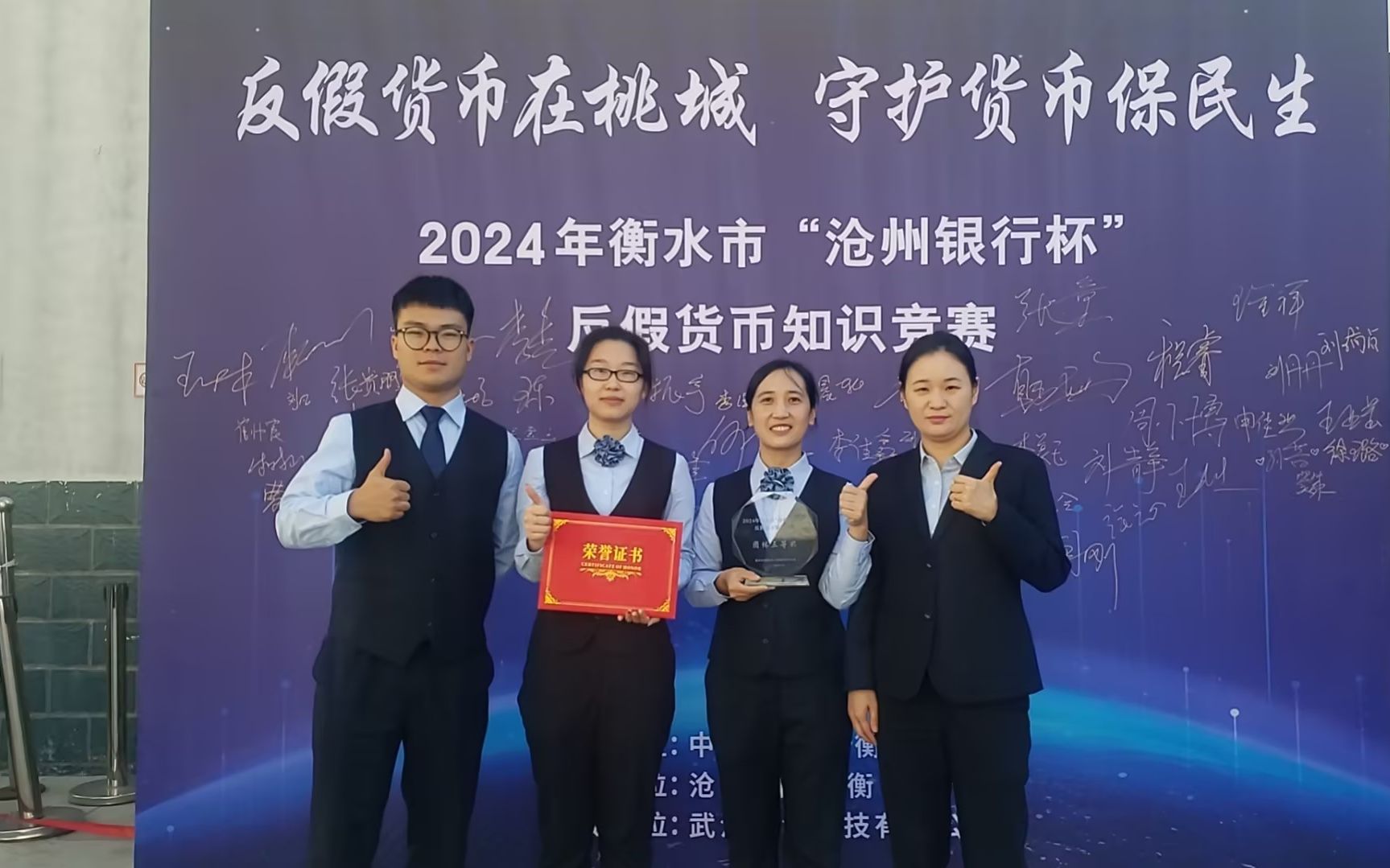 邮储银行衡水市分行在全市金融机构反假货币知识竞赛中创佳绩