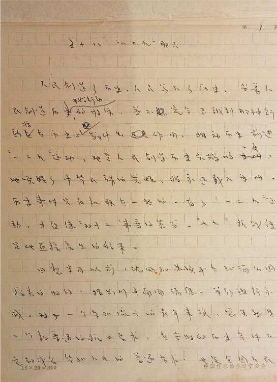 29位作家手稿勾勒辽宁文学发展脉络|辽宁省_新浪财经_新浪网