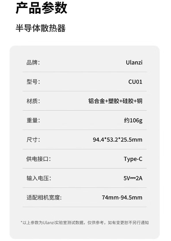京东优篮子【Ulanzi】CU01 恒温半导体相机散热器149 元起直达一语气