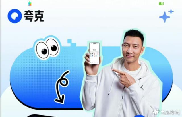 易建联代言夸克app.图源 | 微博截图