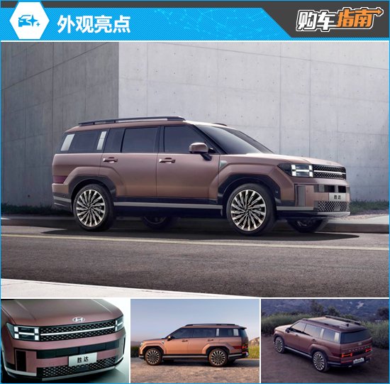 推荐探索家Pro 北京现代第五代胜达购车指南