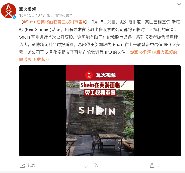 SHEIN上市前面临劳工审查